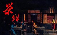 《茶館》的主要內(nèi)容是什么？